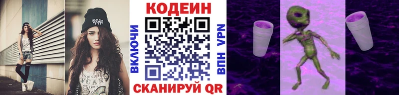Кодеин Purple Drank  Купить  Нефтегорск 